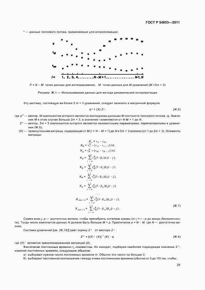 Страница 33 ГОСТ Р 54853-2011