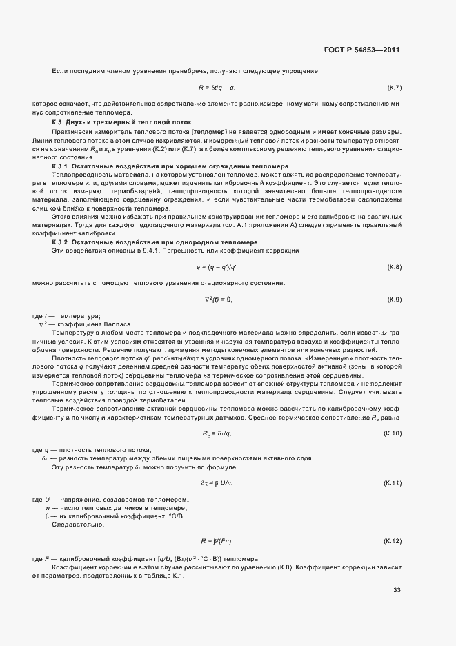 Страница 37 ГОСТ Р 54853-2011