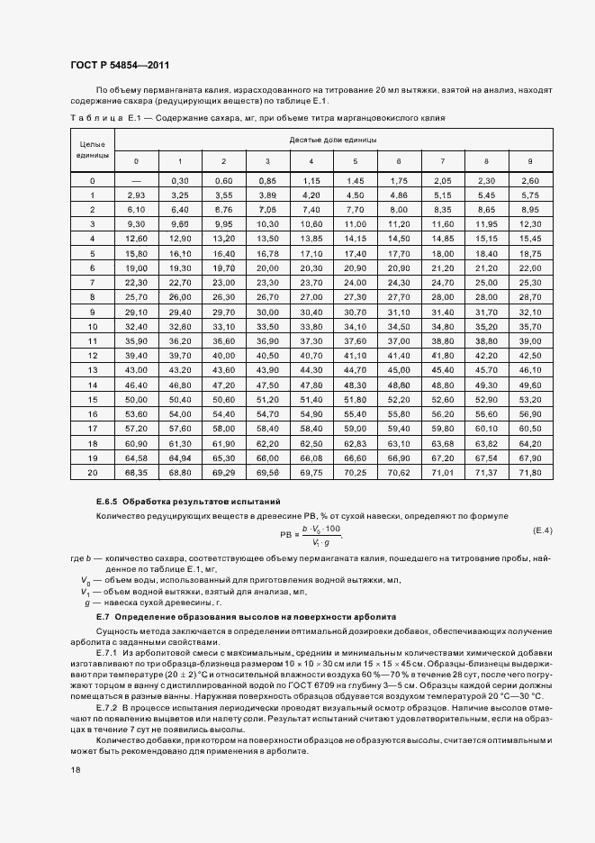 Страница 22 ГОСТ Р 54854-2011