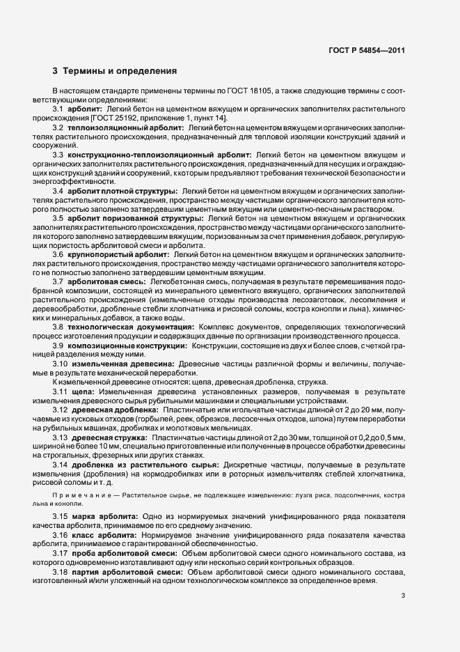 Страница 7 ГОСТ Р 54854-2011