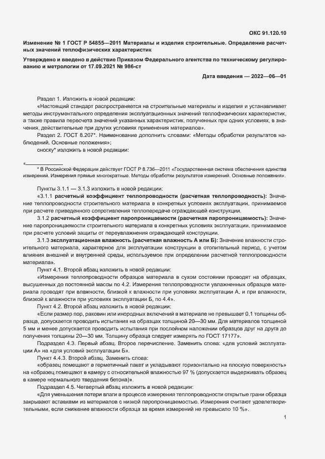 Приложение №1