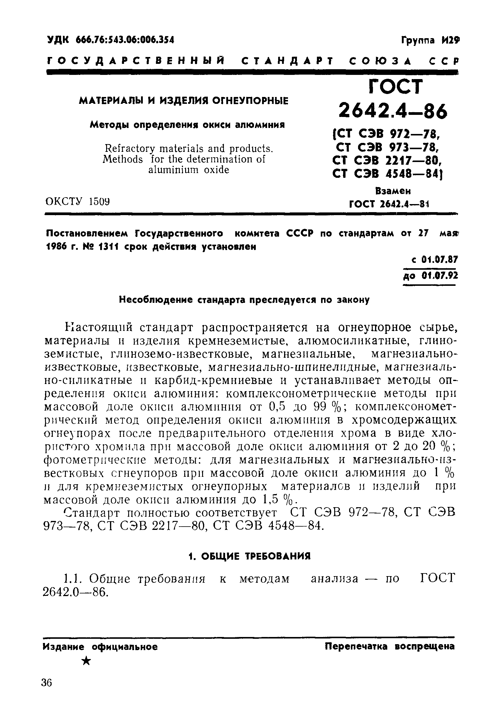 Страница 1 ГОСТ 2642.4-86