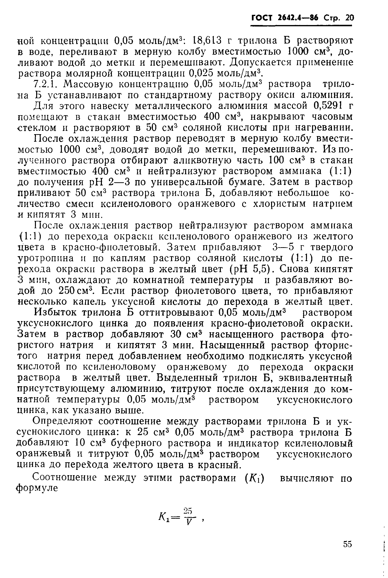 Страница 20 ГОСТ 2642.4-86