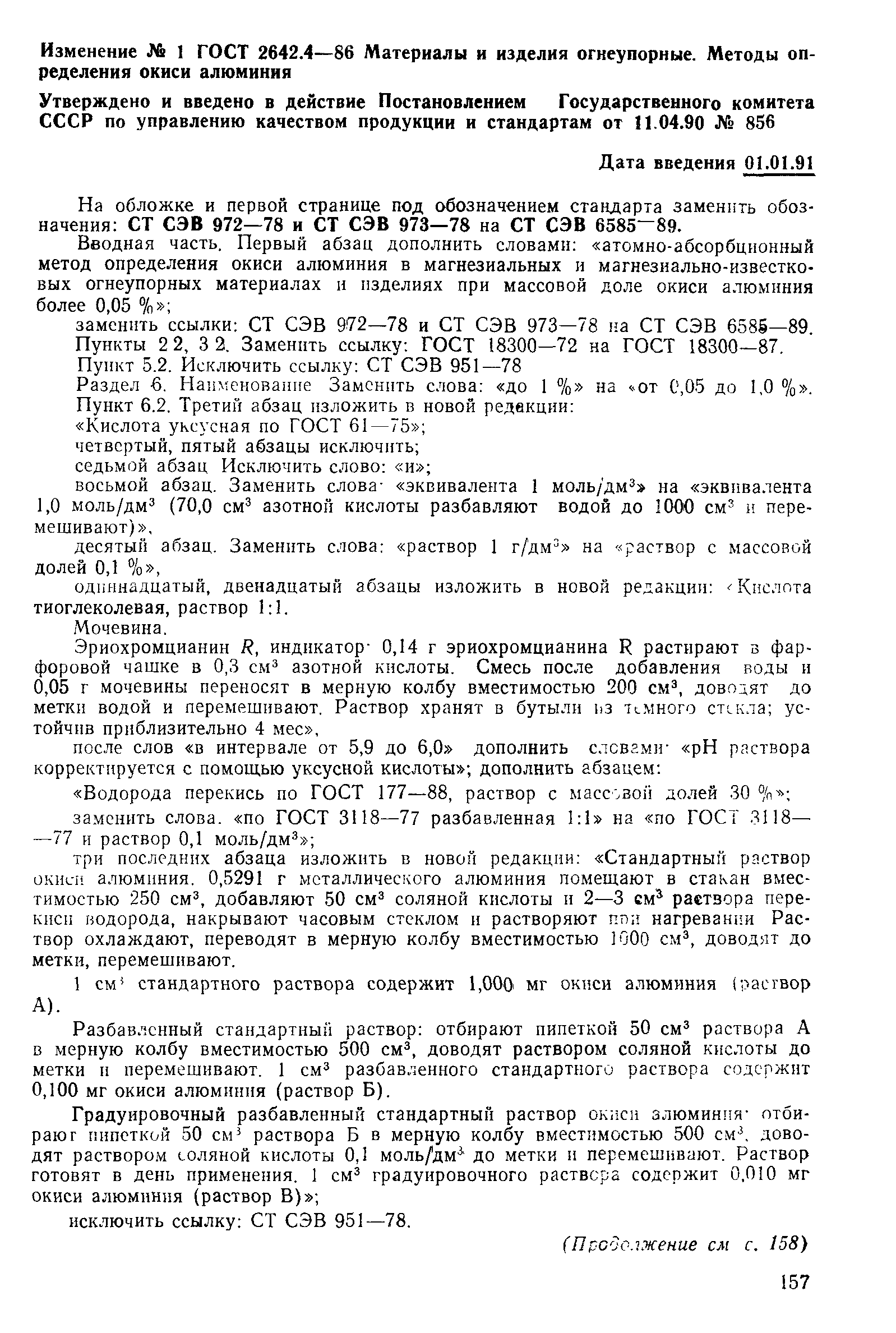 Страница 26 ГОСТ 2642.4-86