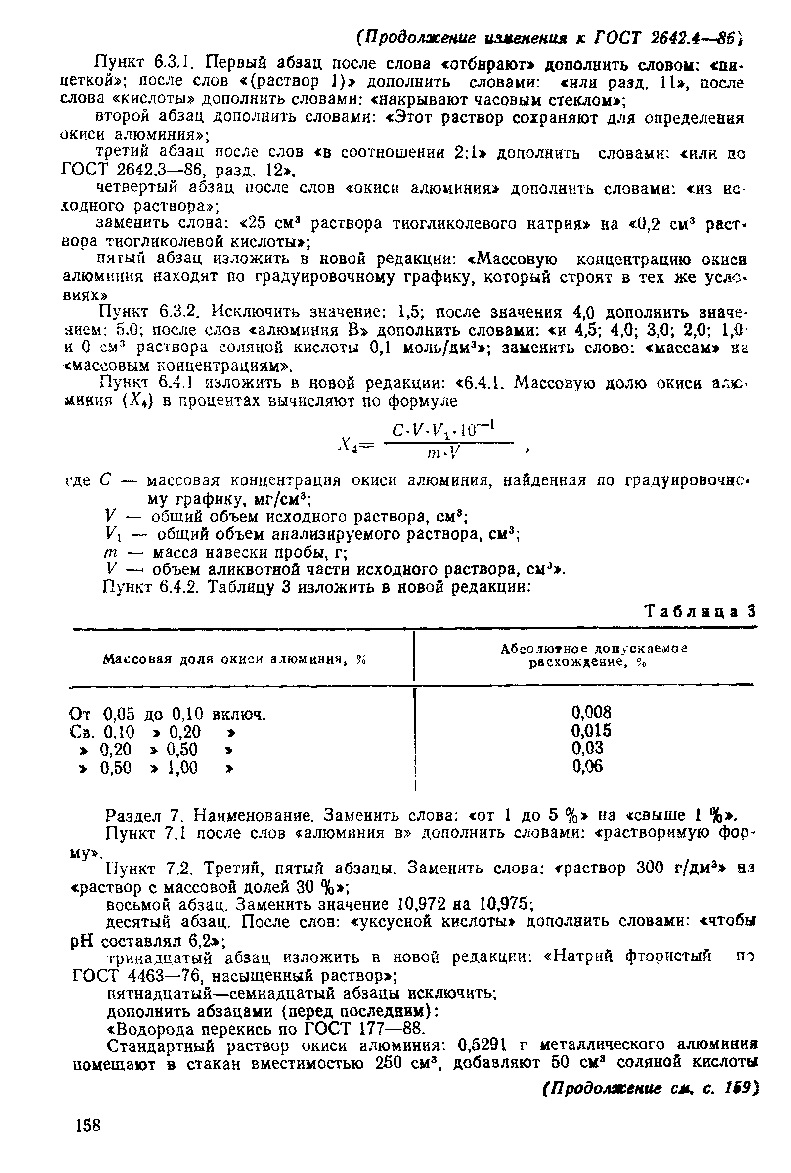 Страница 27 ГОСТ 2642.4-86
