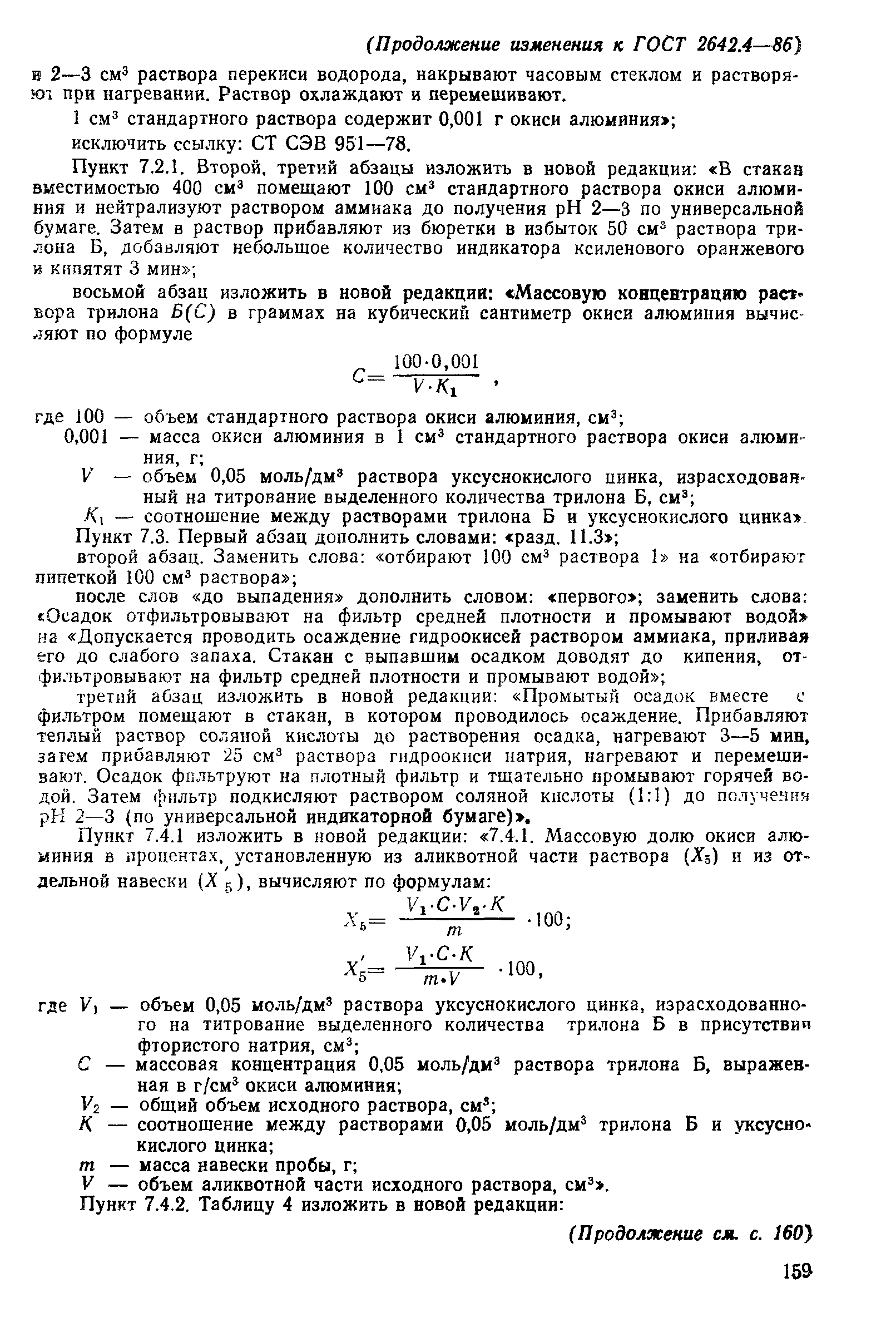 Страница 28 ГОСТ 2642.4-86