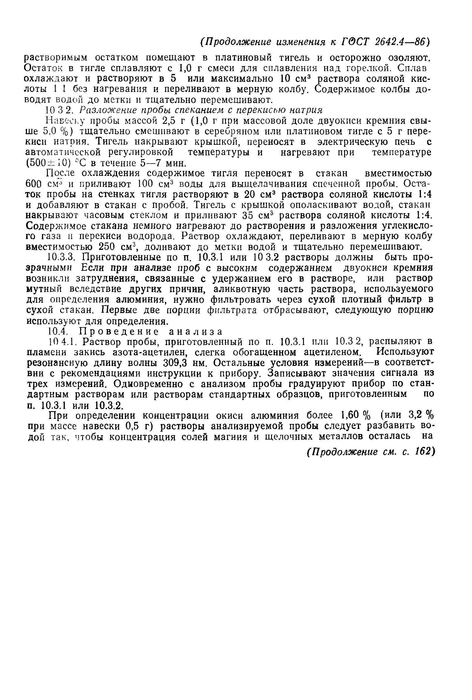 Страница 30 ГОСТ 2642.4-86