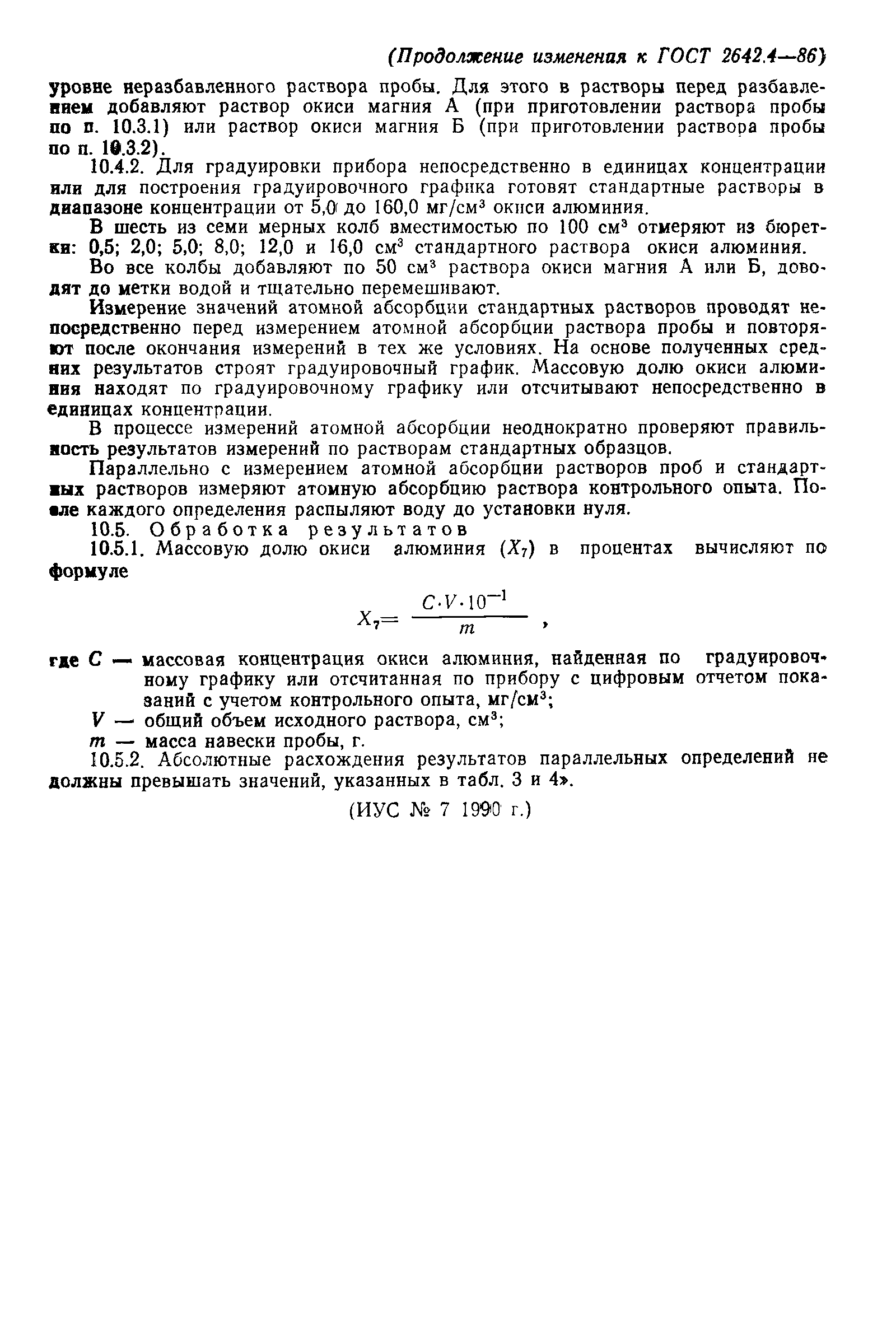 Страница 31 ГОСТ 2642.4-86