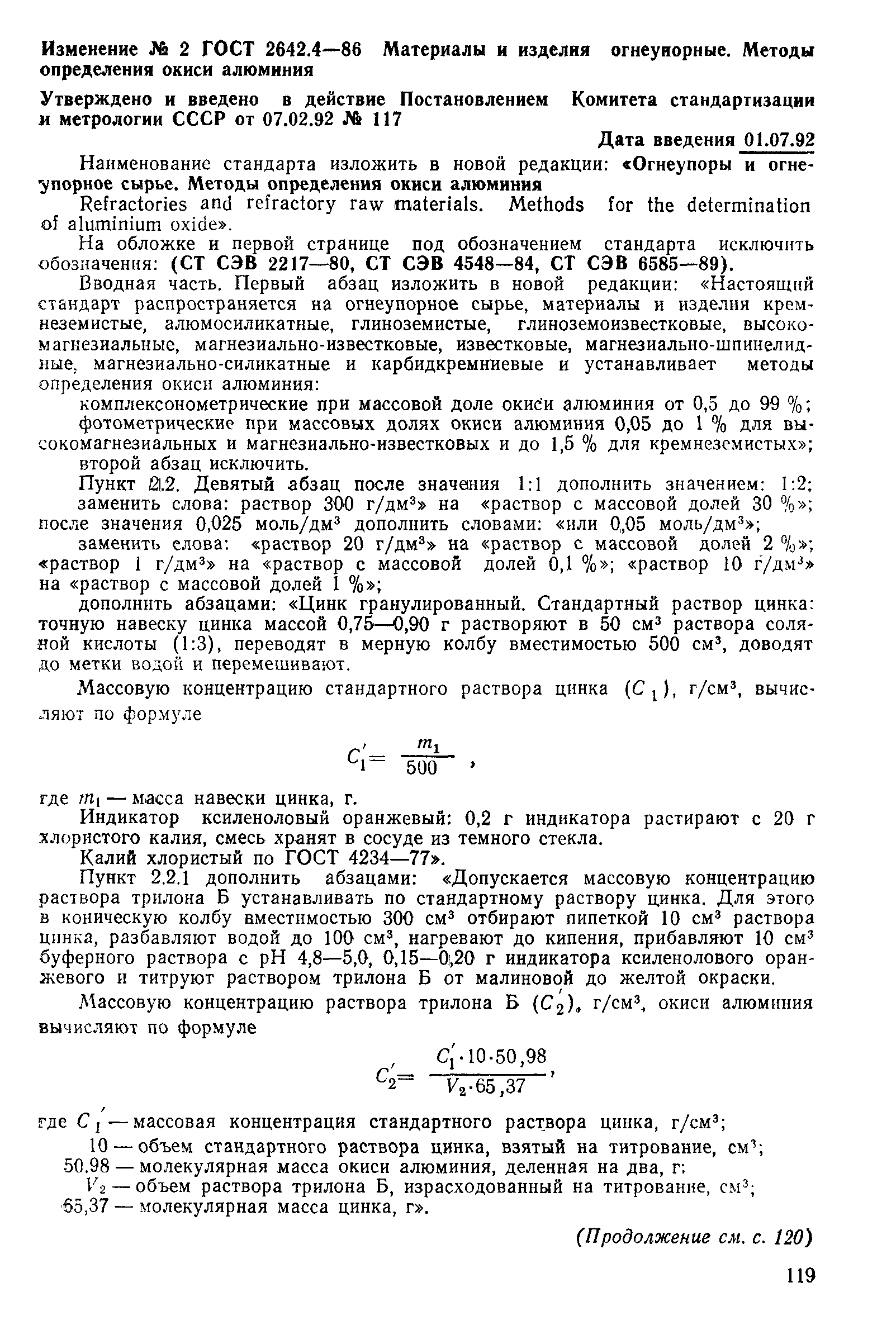 Страница 32 ГОСТ 2642.4-86
