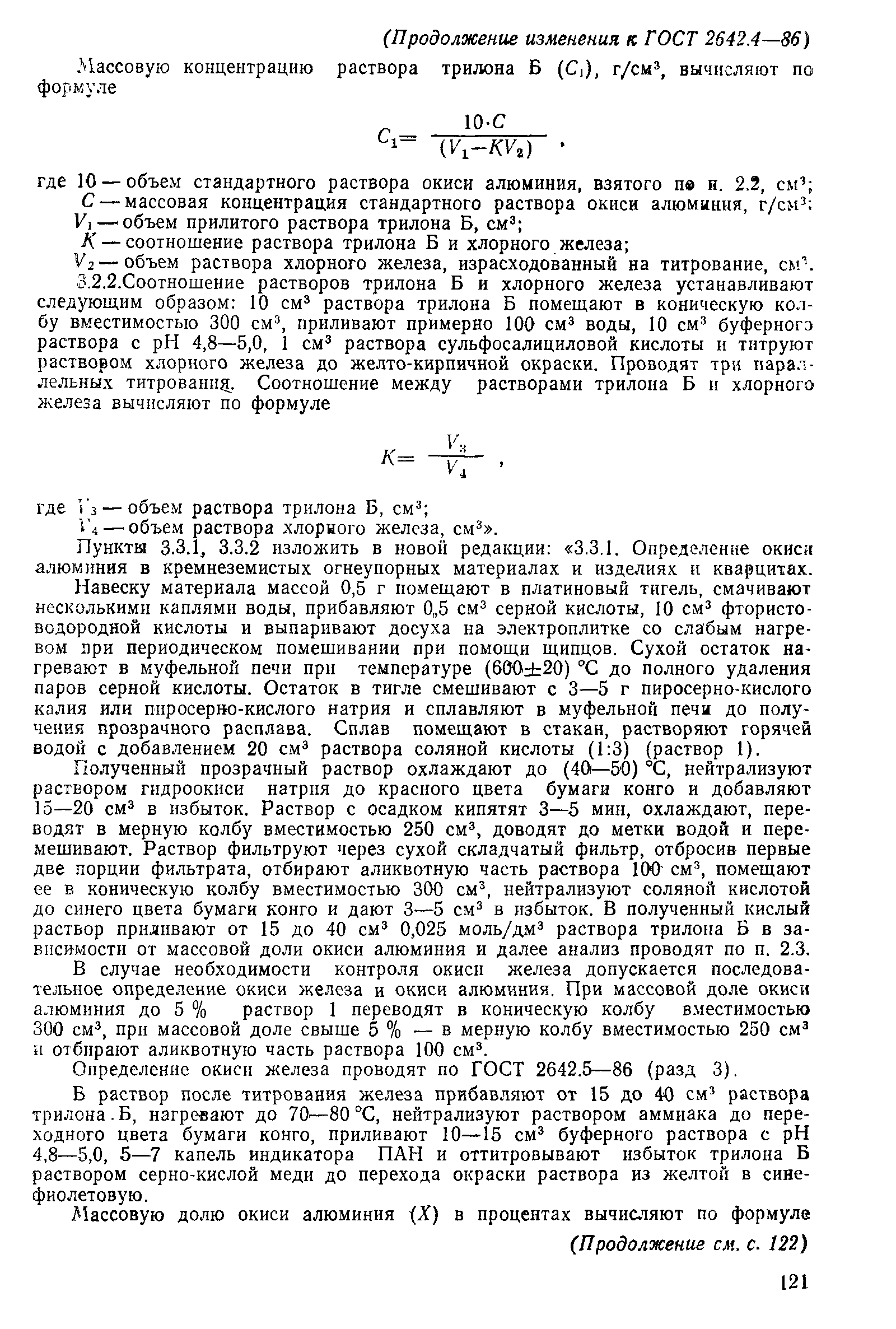 Страница 34 ГОСТ 2642.4-86