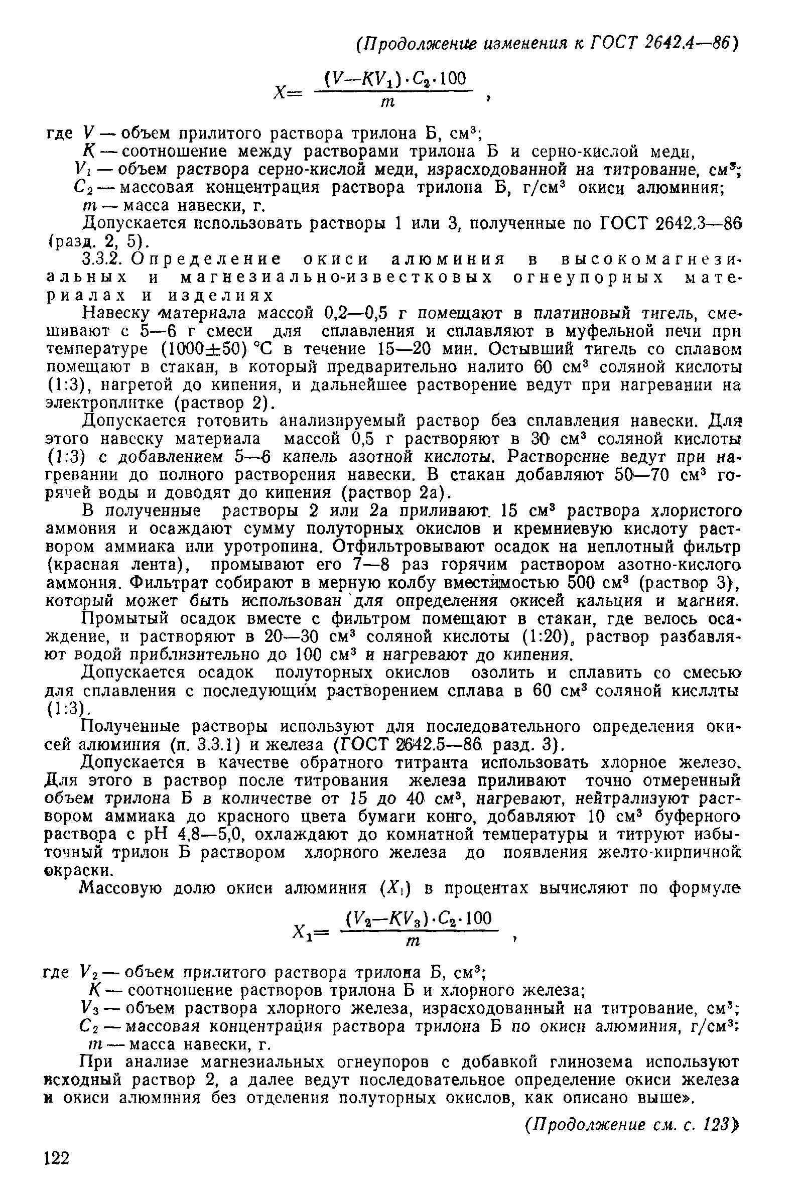 Страница 35 ГОСТ 2642.4-86