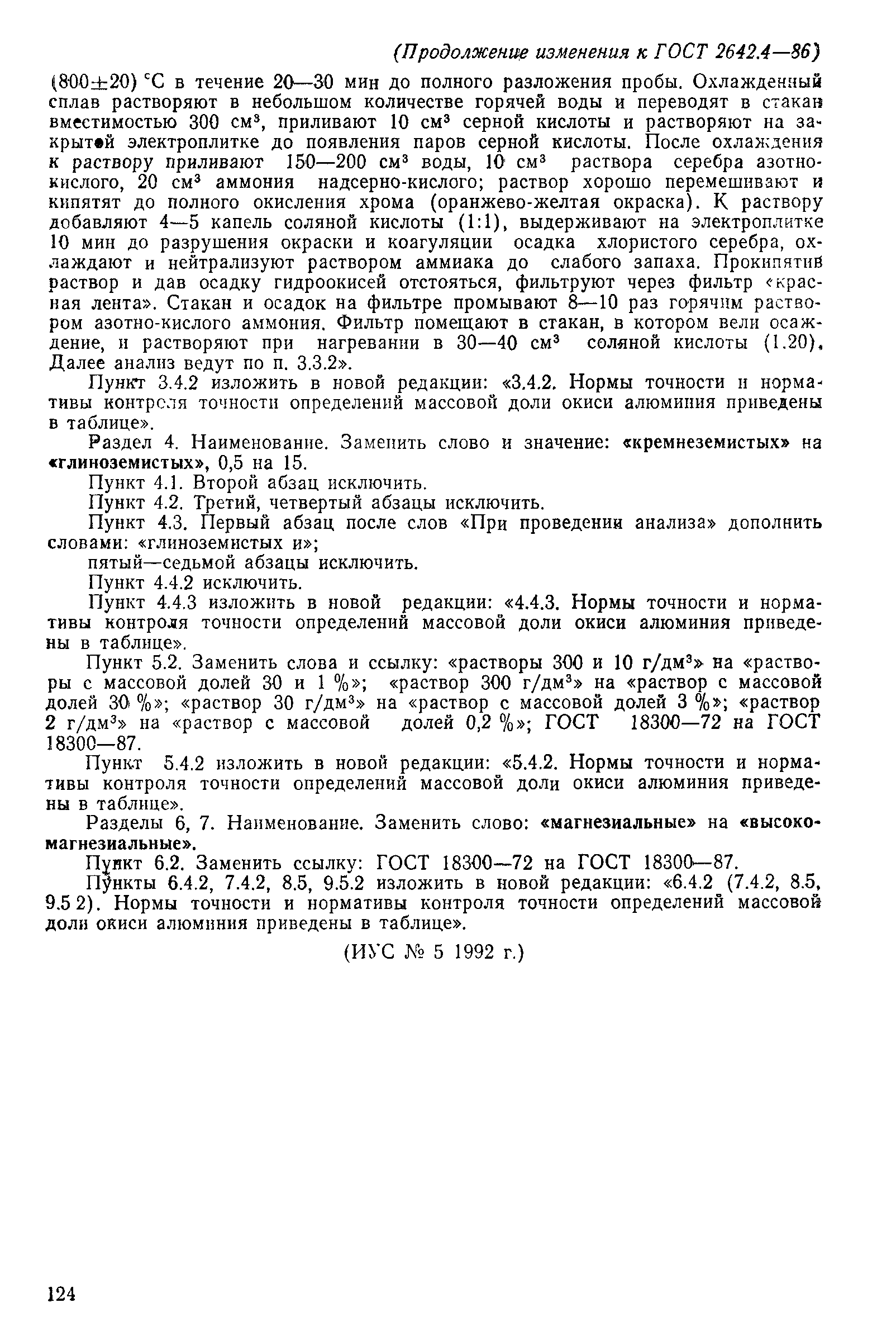 Страница 37 ГОСТ 2642.4-86