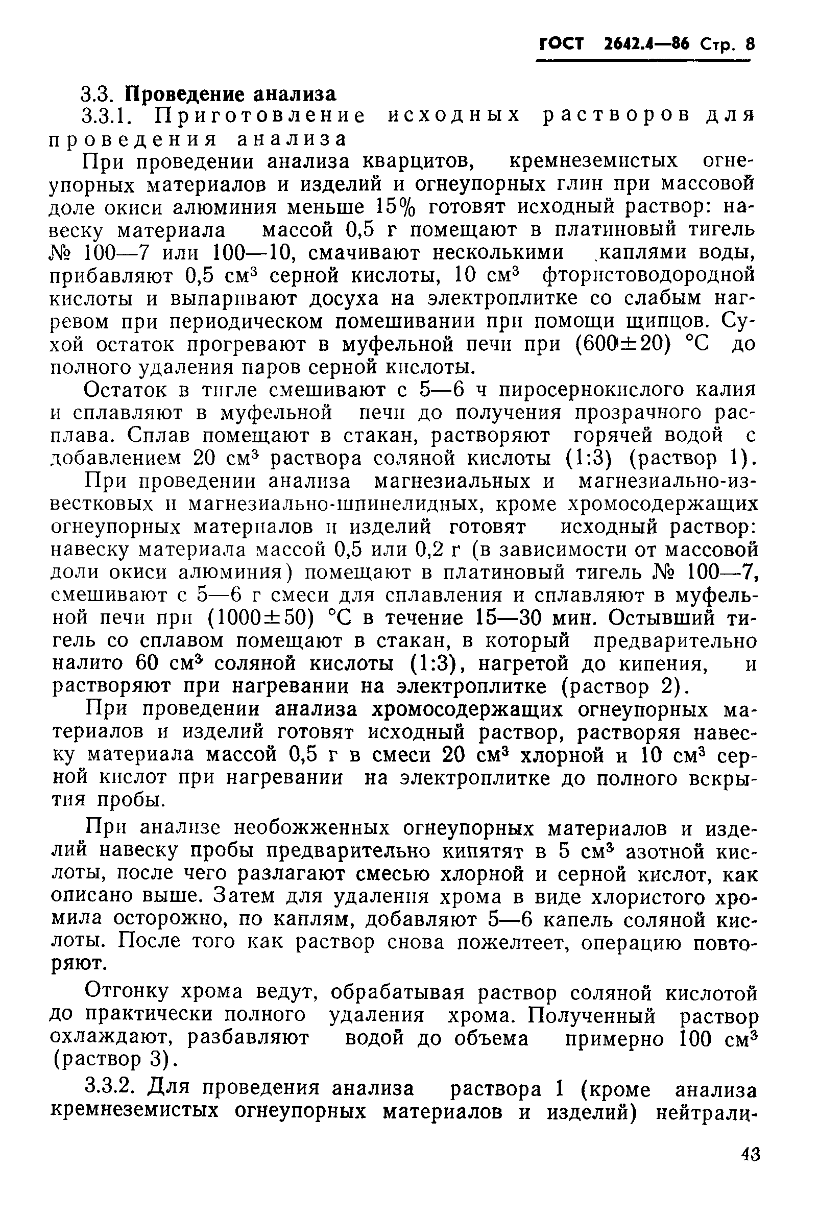 Страница 8 ГОСТ 2642.4-86