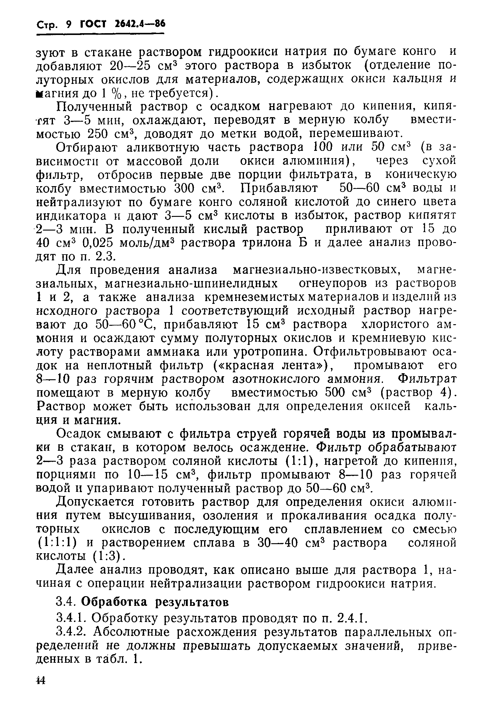 Страница 9 ГОСТ 2642.4-86