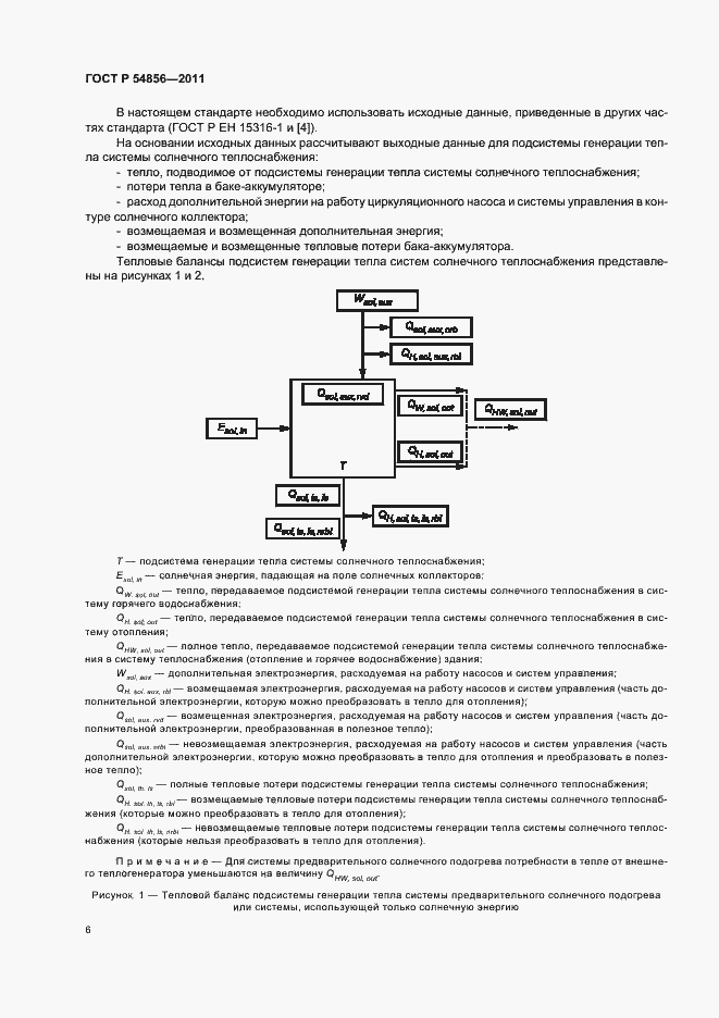 Страница 10 ГОСТ Р 54856-2011