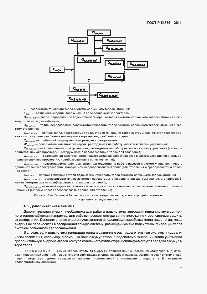 Страница 11 ГОСТ Р 54856-2011
