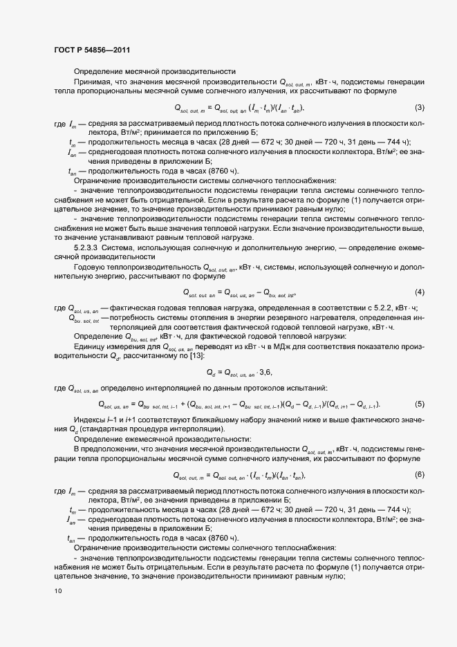 Страница 14 ГОСТ Р 54856-2011