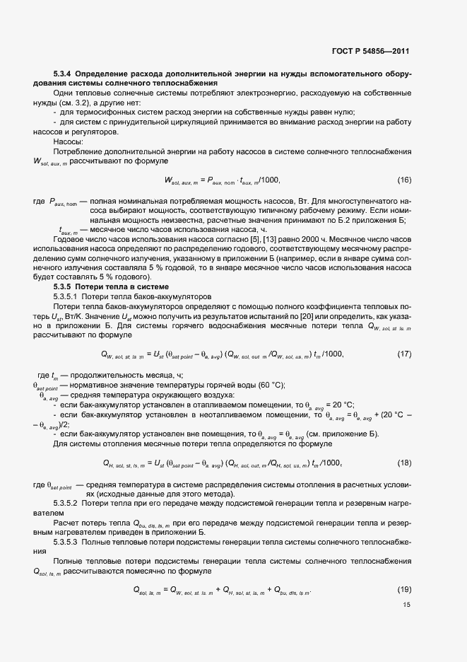 Страница 19 ГОСТ Р 54856-2011
