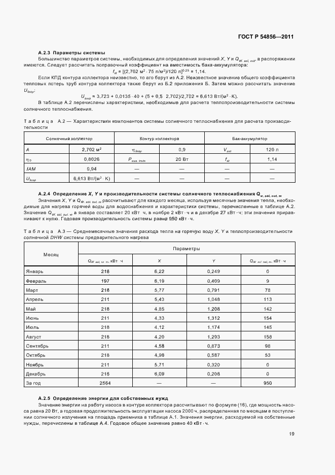 Страница 23 ГОСТ Р 54856-2011