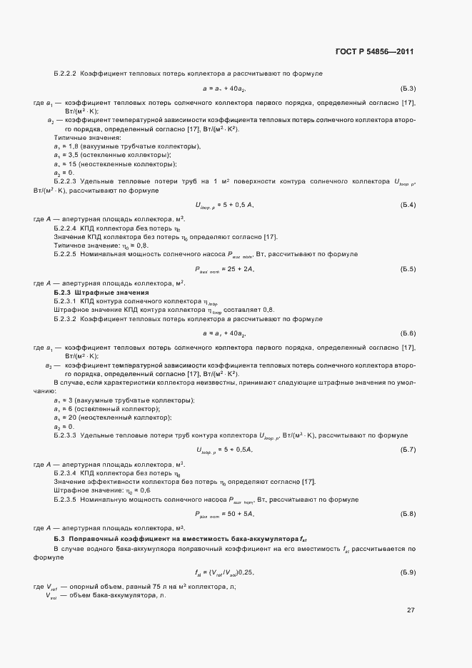 Страница 31 ГОСТ Р 54856-2011