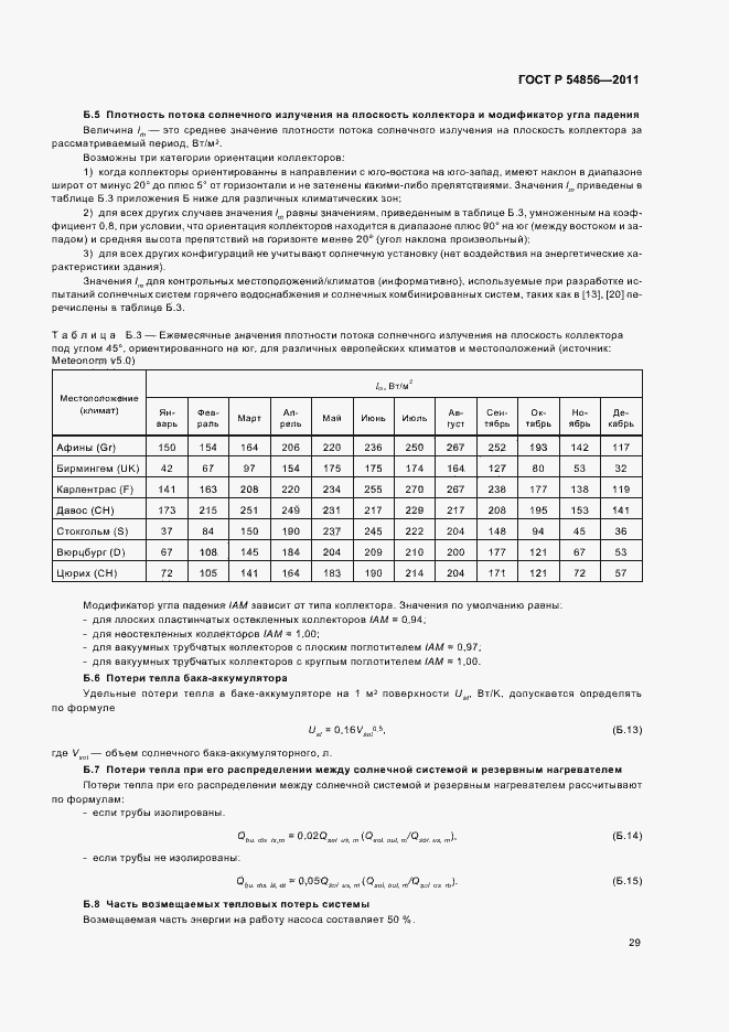 Страница 33 ГОСТ Р 54856-2011