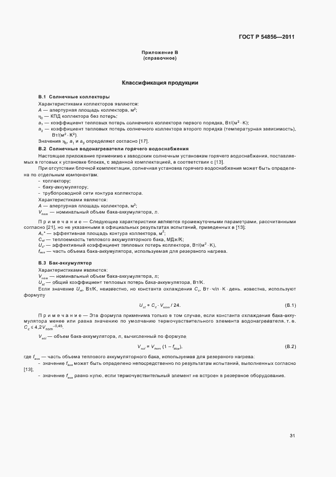 Страница 35 ГОСТ Р 54856-2011