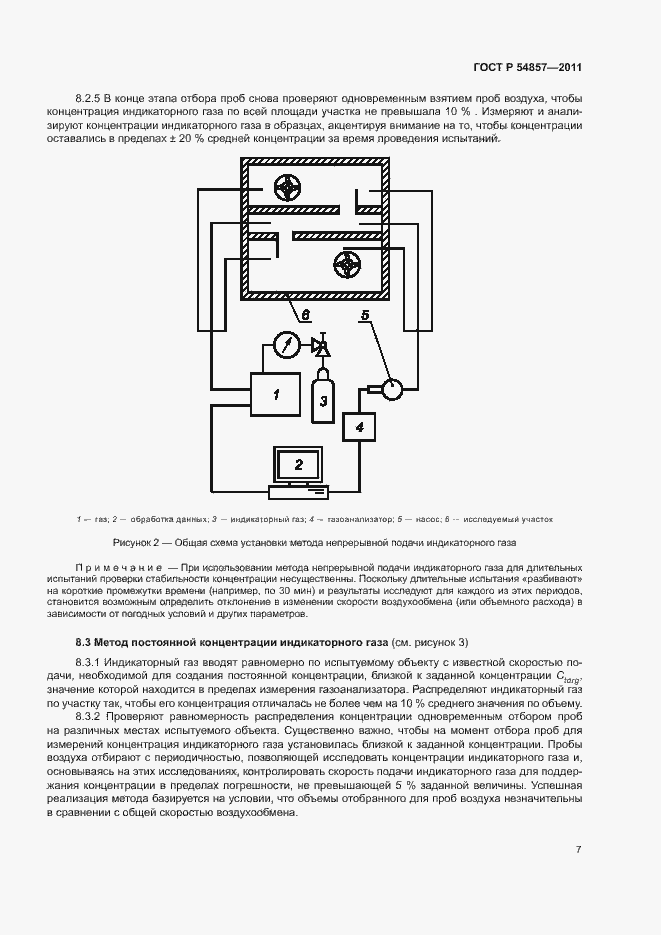 Страница 11 ГОСТ Р 54857-2011