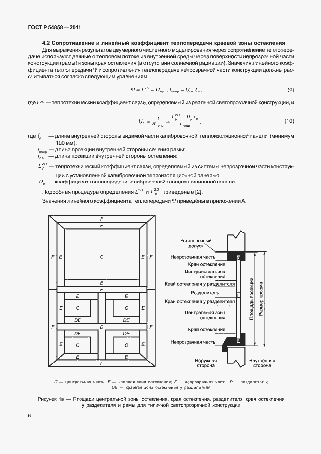 Страница 10 ГОСТ Р 54858-2011
