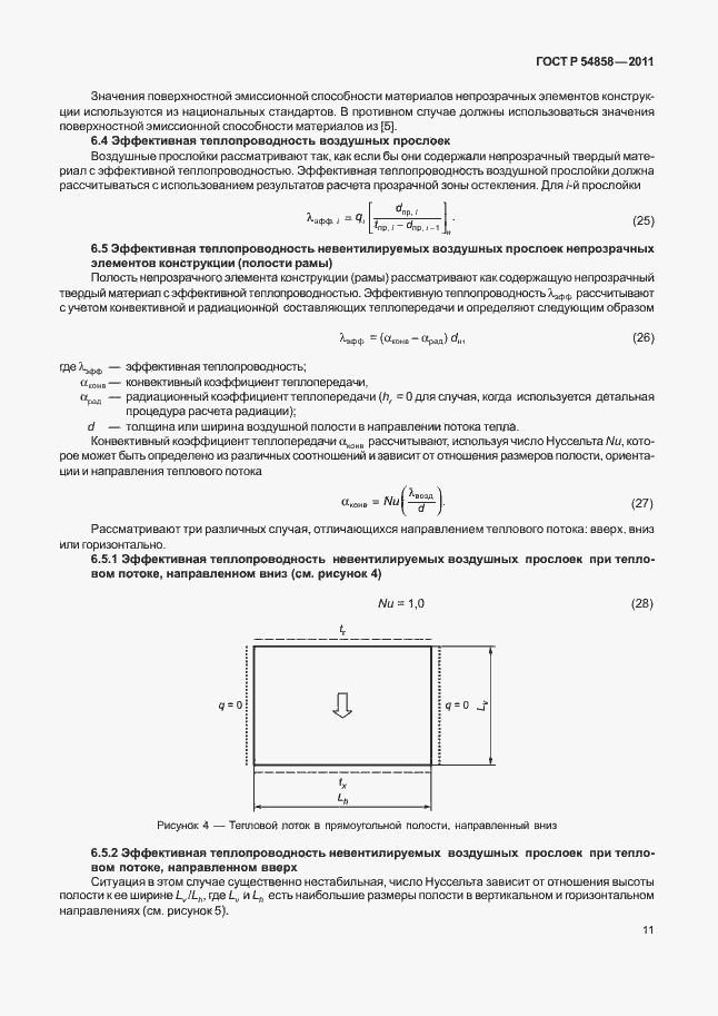 Страница 15 ГОСТ Р 54858-2011