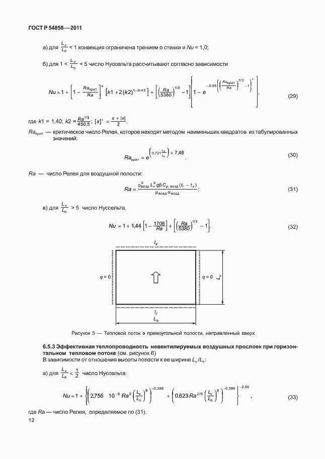Страница 16 ГОСТ Р 54858-2011