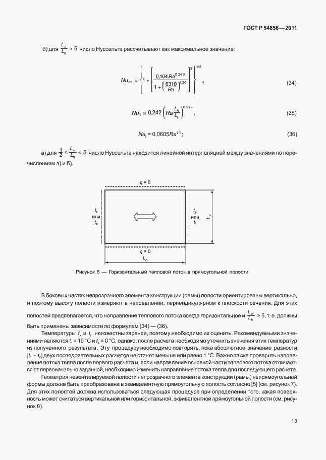 Страница 17 ГОСТ Р 54858-2011
