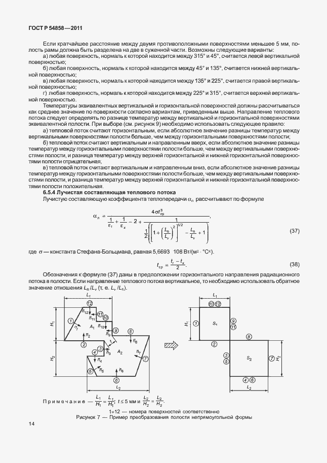 Страница 18 ГОСТ Р 54858-2011