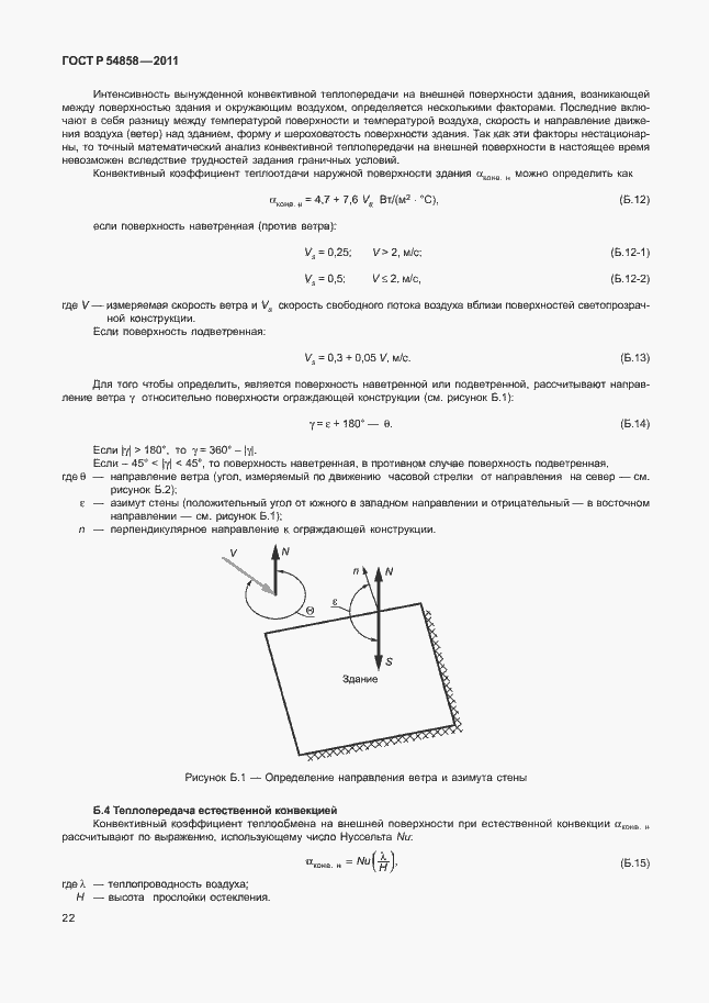 Страница 26 ГОСТ Р 54858-2011