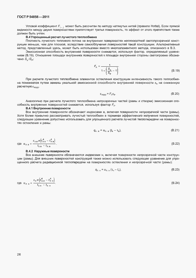 Страница 30 ГОСТ Р 54858-2011