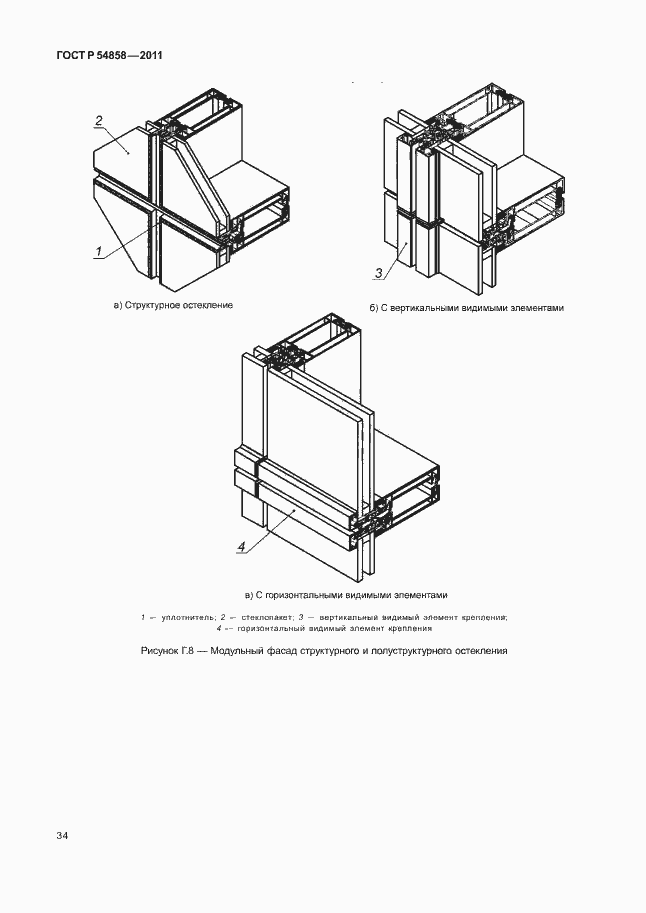 Страница 38 ГОСТ Р 54858-2011