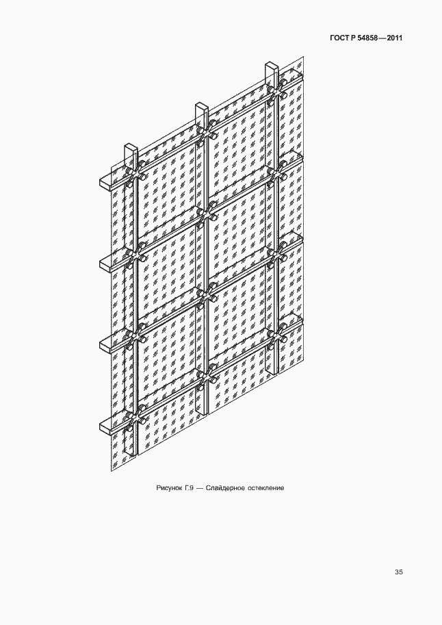 Страница 39 ГОСТ Р 54858-2011