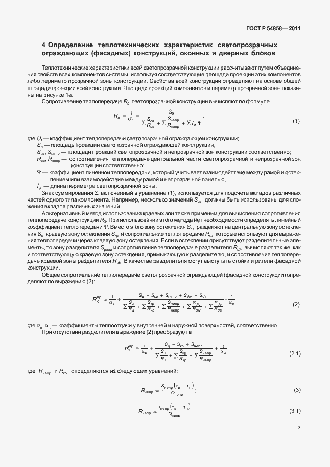 Страница 7 ГОСТ Р 54858-2011