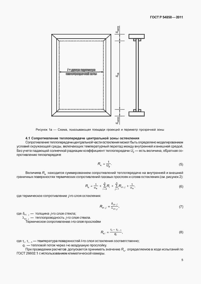 Страница 9 ГОСТ Р 54858-2011
