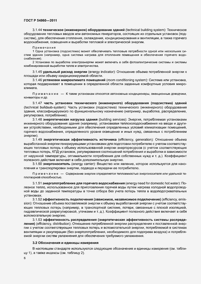 Страница 10 ГОСТ Р 54860-2011