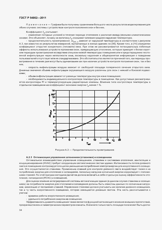 Страница 38 ГОСТ Р 54862-2011