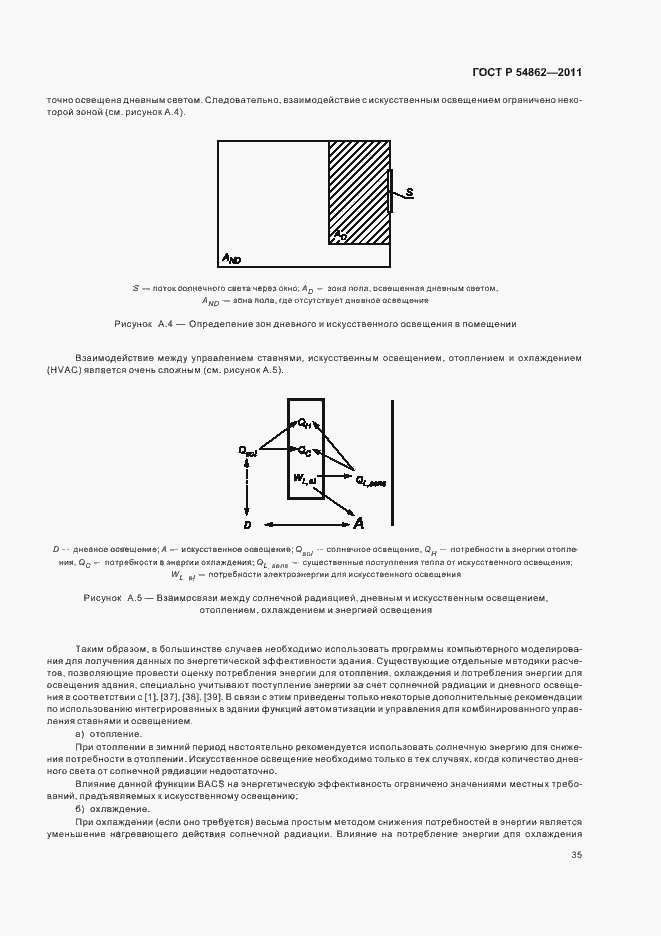 Страница 39 ГОСТ Р 54862-2011