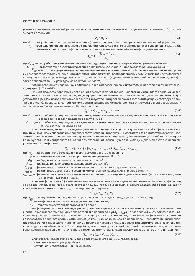 Страница 40 ГОСТ Р 54862-2011