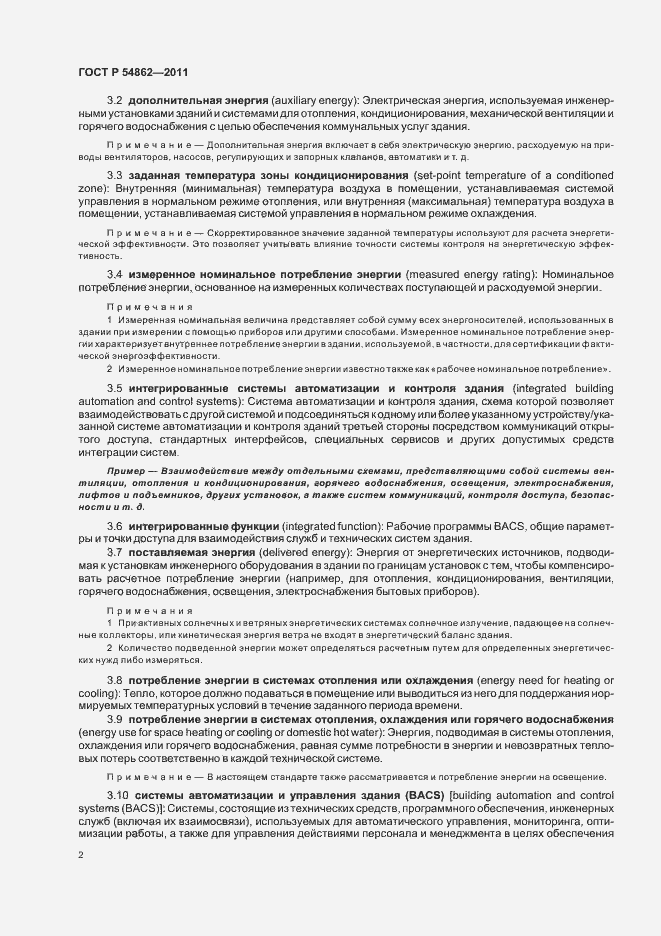 Страница 6 ГОСТ Р 54862-2011