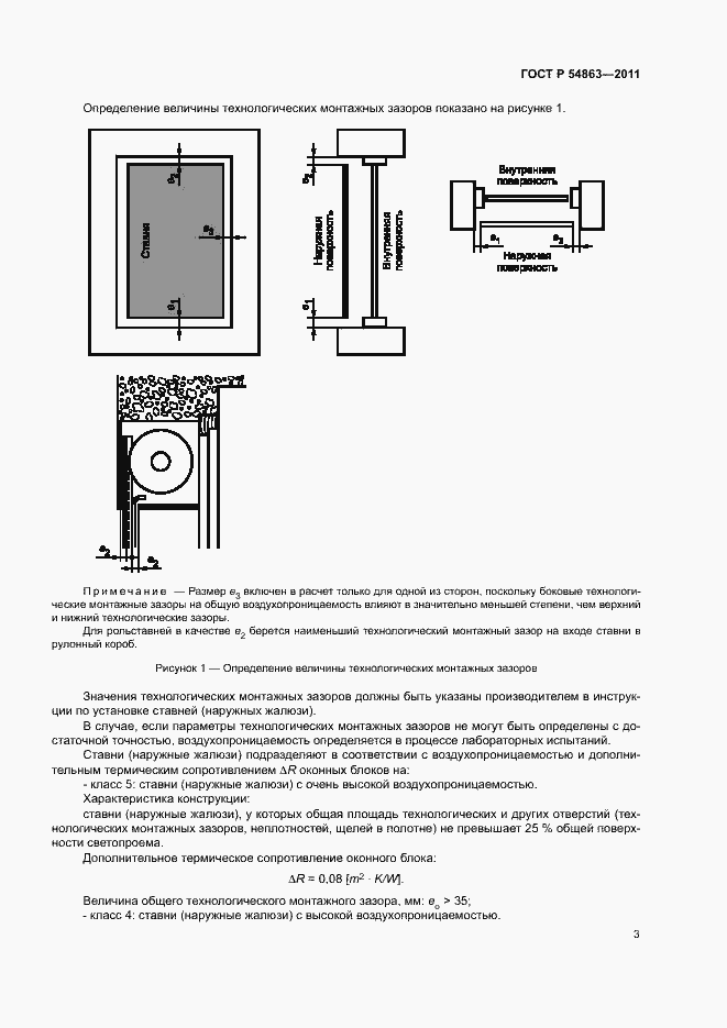 Страница 7 ГОСТ Р 54863-2011