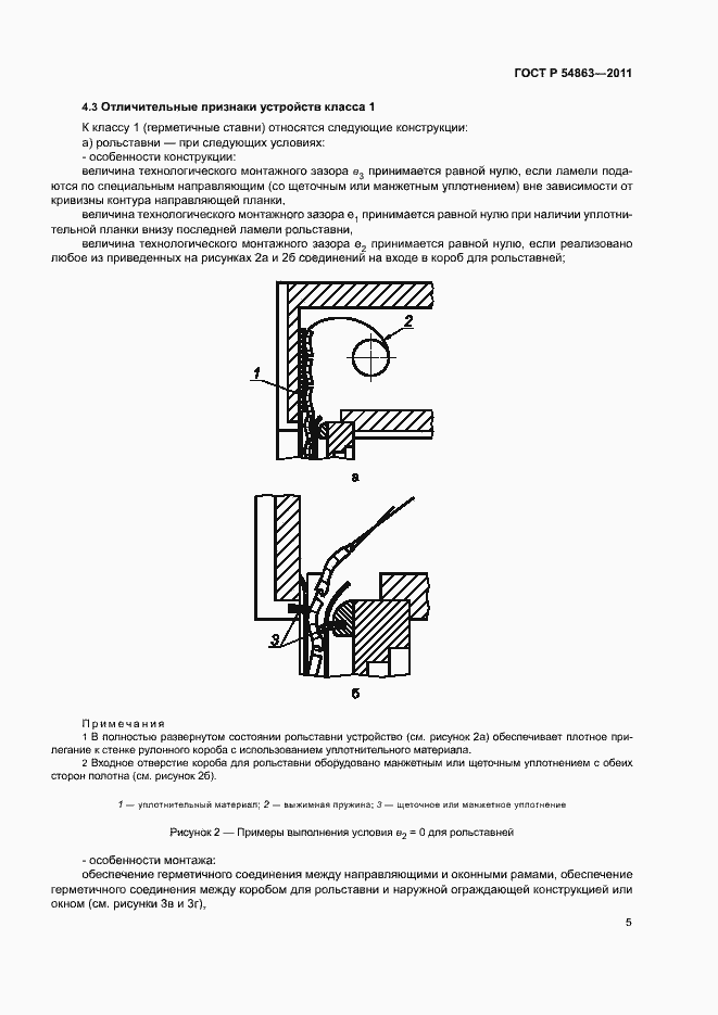 Страница 9 ГОСТ Р 54863-2011