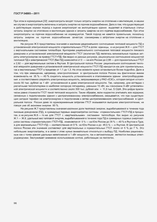 Страница 100 ГОСТ Р 54865-2011