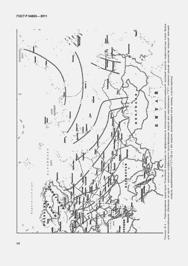 Страница 102 ГОСТ Р 54865-2011