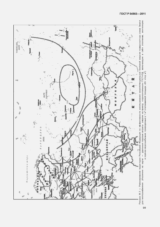 Страница 103 ГОСТ Р 54865-2011
