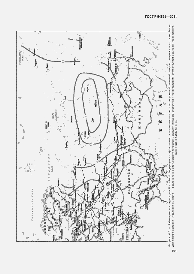 Страница 105 ГОСТ Р 54865-2011