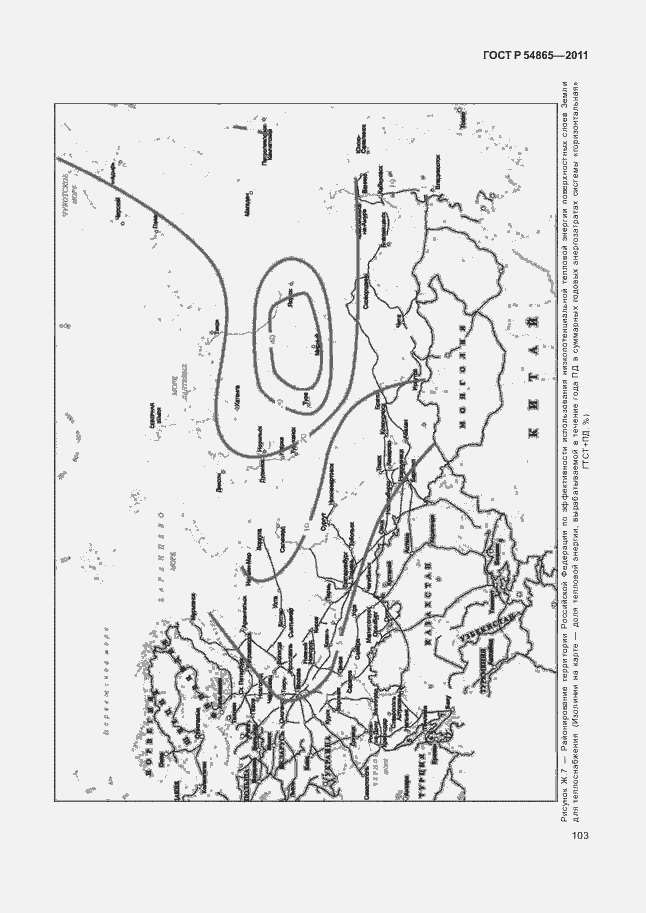 Страница 107 ГОСТ Р 54865-2011